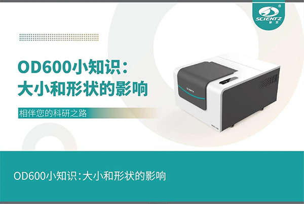 微生物生長(zhǎng)曲線(xiàn)分析儀大小和形狀的影響